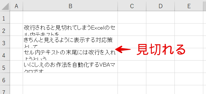 見切れているExcelのセル内文字列